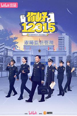 你好，12315
