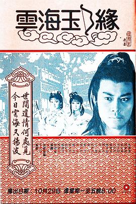 云海玉弓緣1984粵語(yǔ)