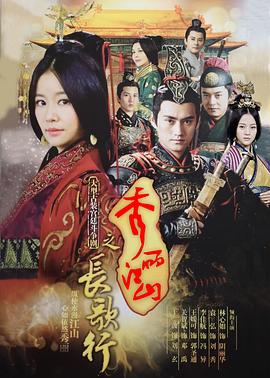 秀麗江山之長(zhǎng)歌行[電影解說(shuō)]