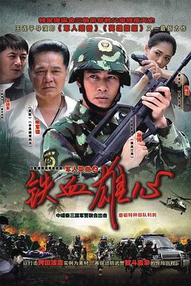 鐵血雄心2011[電影解說(shuō)]