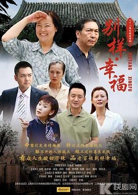 別樣的幸福[電影解說]